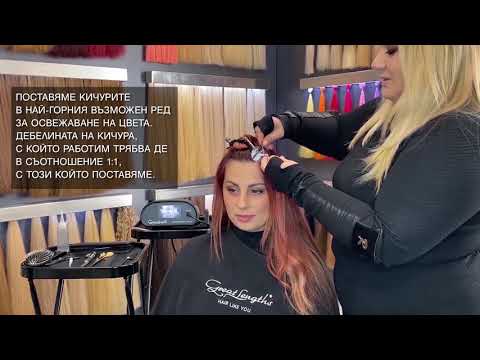 Видео: Магама представя студена технология за кератинови кичури - Ultrasonic Touch