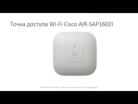 Видео: ✅ Глава 1. 30 Сетевое оборудование