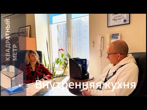 Видео: Внутренняя кухня. Яна Гончарова.