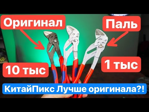 Видео: KNIPEX за Копейки... Лучше оригинала??!! Дешевая Копия Немецкого Инструмента.