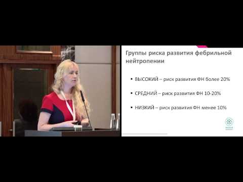 Видео: Использование G-CSF в профилактике фебрильной нейтропении. Рекомендации RUSSCO
