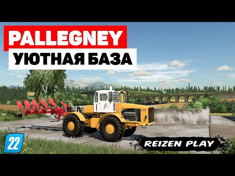 Видео: Farming Simulator 22: Pallegney - Франция