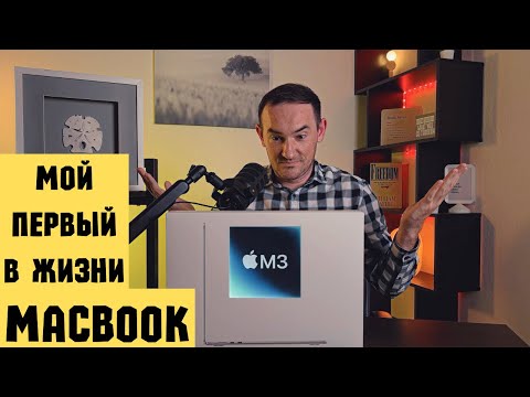 Видео: MacBook Air M3 - мой первый в жизни Макбук | Распаковка и реакция | Первая проблема