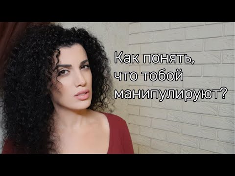 Видео: Психология манипулятора: откуда это берётся и как спастись