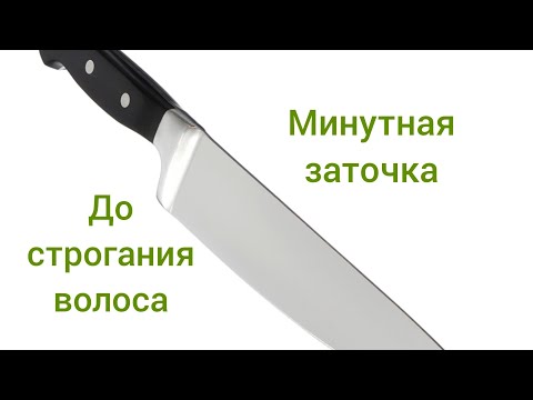 Видео: Заточка ножа за 5 мин до строгания волоса
