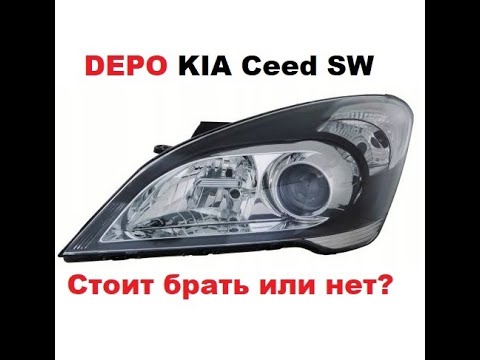 Видео: Фара DEPO на KIA Ceed 2011