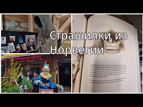 Видео: Вечеринка с троллями. Норвежские фильмы ужасов.