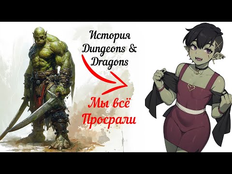 Видео: История создания ДнД. Как всё начиналось