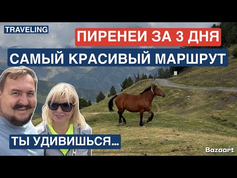 Видео: Пиренеи в Андорре за 3 дня.Ты удивишься этому маршруту #travel 
