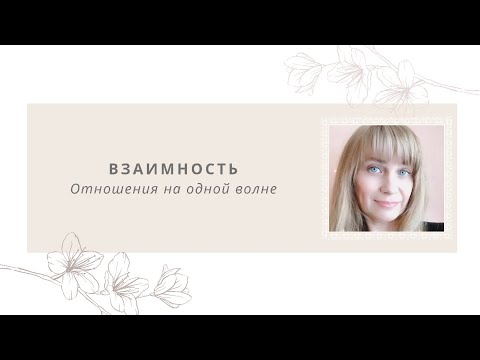 Видео: Душа на распашку. Для всех хорошим не будешь. Перекос в отношениях.