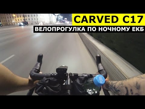 Видео: Дырявое Седло от BROOKS. Велопрогулка по Ночному Городу.