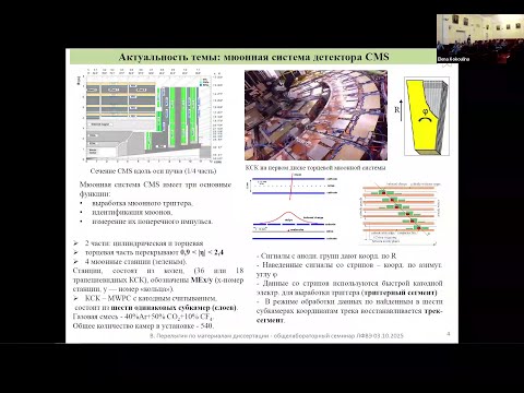Видео: Исследование передней мюонной станции ME1/1 установки CMS/LHC, В.В. Перелыгин (ЛФВЭ ОИЯИ)