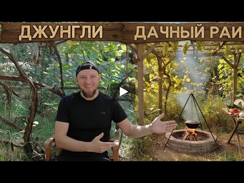 Видео: Превращаем Дачу в Рай - Готовим на огне - Вкус из детства. Шаурма на Шампуре 2025