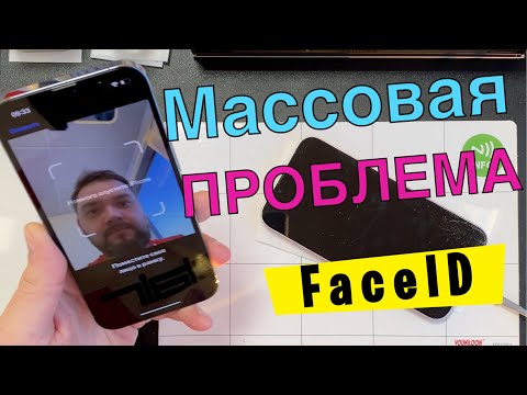 Видео: Стряс-Тест Face ID - iPhone 13 Pro/Max «Немного опустите - Немного поднимите» Ошибка!