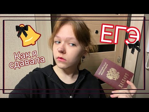 Видео: Как я сдавала ЕГЭ😥//Hell's