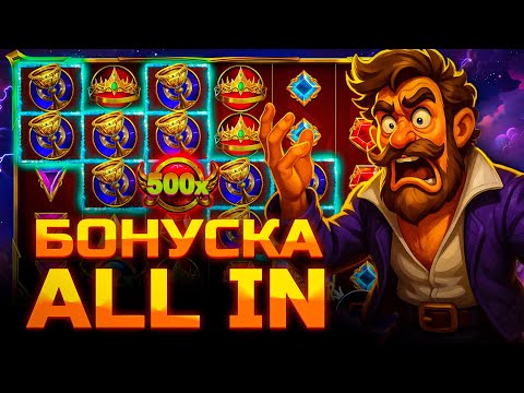 Видео: КУПИЛ ДОРОГУЮ БОНУСКУ ALL IN В GATES OF OLYMPUS SUPER SCATTER!!! ВСЁ ИЛИ НИЧЕГО...