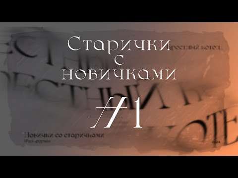 Видео: 🎭 Фан-турнир по интеллектуальной игре "Мафия: Старички с Новичками"! 🕵️‍♂️ Мафия с доктором