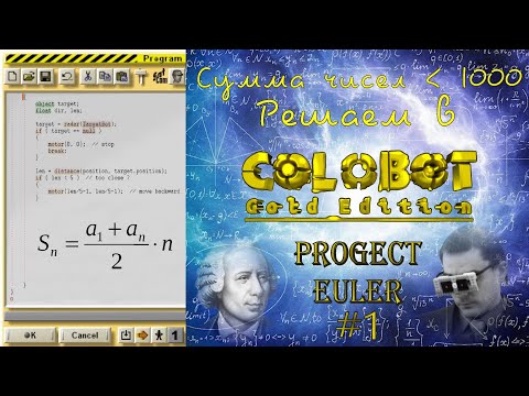 Видео: Нахожу сумму чисел меньше 1000, кратных 3 или 5 с помощью Colobot (Проект Эйлера №1)
