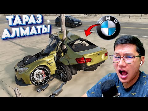 Видео: Бмв Алматы-Тараз тас жолына шыдайды ма? (BeamNG.drive) #28