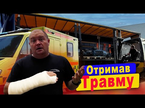 Видео: #45.Травма на розвантаженні, як працювати далі ???