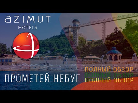 Видео: Полный обзор AZIMUT ПРОМЕТЕЙ НЕБУГ. Честный, независимый.