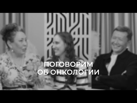 Видео: Поговорим об онкологии: Сарсембаева Сауле Абуовна про ультразвуковую диагностику рака