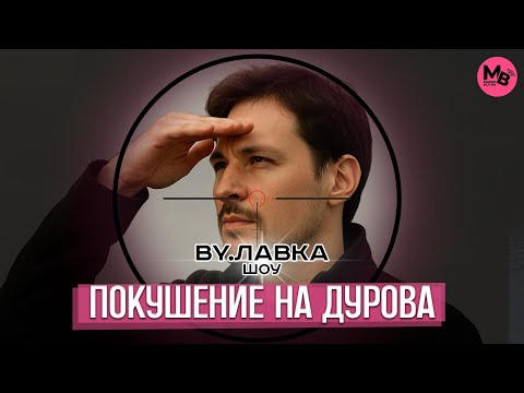 Видео: Павел Дуров рассказал о покушении. Сколько Трамп заработал на YouTube? США на грани: шатдаун