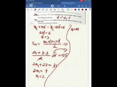 Видео: Прогрессияға қатысты ҰБТ есептері