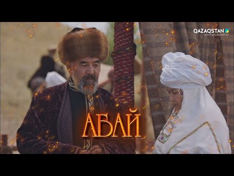 Видео: «АБАЙ». Телехикая. 4-бөлім (субтитрмен)