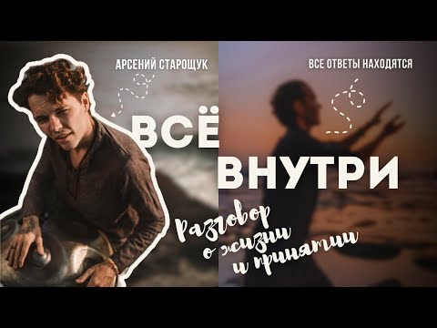 Видео: А что если всё происходит только для Вас?