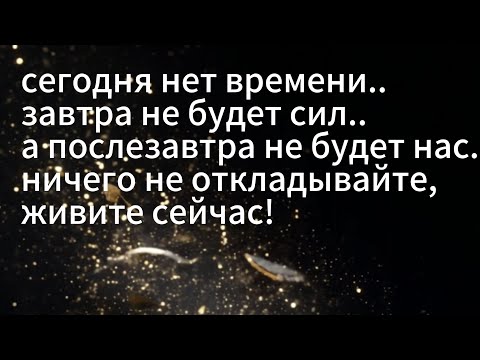 Видео: Представь на секунду, что завтра можешь кого-то больше не увидеть и потерять навсегда..#жизнь #песня
