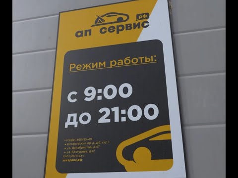 Видео: Новый АП Сервис