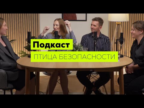 Видео: Подкаст «Птица безопасности». Выпуск 1. Охрана труда в IT