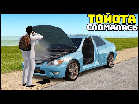 Видео: ЯПОНСКАЯ НАДЕЖНОСТЬ! Тойота СЛОМАЛАСЬ! - CRMP Radmir