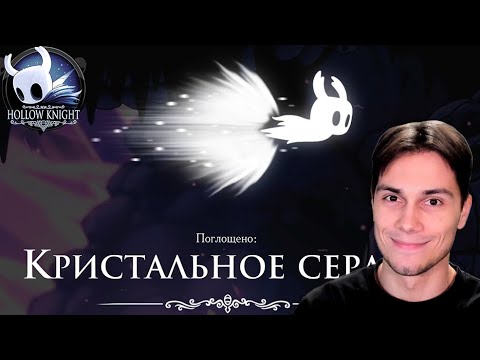 Видео: Вернулся к сюжету | Hollow Knight #19