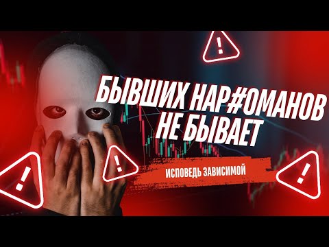 Видео: Исповедь зависимой: Как употребление рушит все☠️ #зависимость #употребление #психология