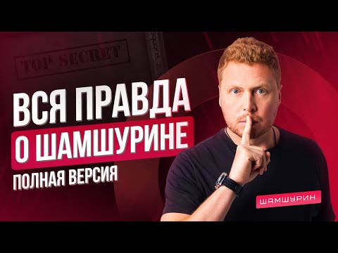 Видео: Как провинциал стал известным мужским тренером. История успеха Шамшурина