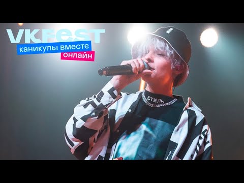 Видео: ЕГОР ШИП. VK Fest Онлайн 2022. Live концерт
