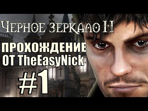 Видео: The Black Mirror 2. Прохождение. #1. Неприятные люди.
