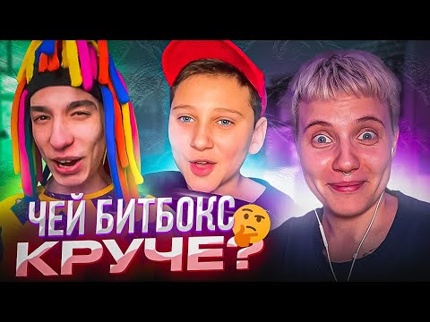 Видео: МНЕ КИНУЛИ ВЫЗОВ // битбокс баттл