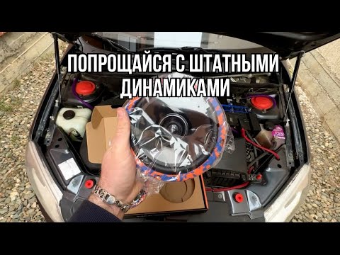 Видео: УСТАНОВИ СЕБЕ НОВУЮ ВЕРСИЮ DL AUDIO GRYPHON LITE 165 V.3 ВМЕСТО ШТАТНОЙ АКУСТИКИ И НАСЛАЖДАЙСЯ