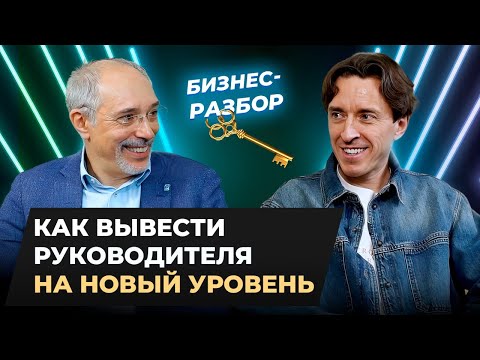 Видео: Выход на международный рынок. Бизнес-разбор “Ключ”