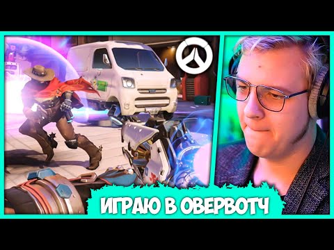 Видео: Пятёрка зашел в Overwatch 2 - Возвращение в Овервотч (Нарезка стрима ФУГА TV)