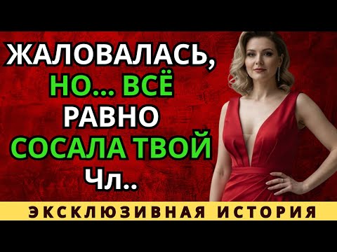 Видео: Жаловаться было пустой тратой времени
