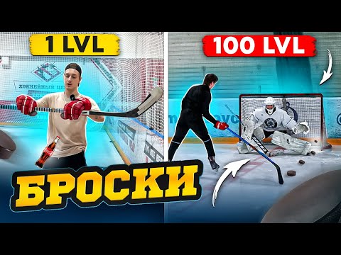 Видео: Упражнения на БРОСКИ / с 1 до 100 уровня