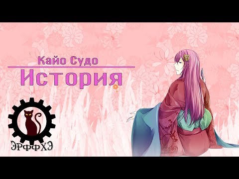 Видео: Семь смертных грехов - зависть. История Кайо Судо