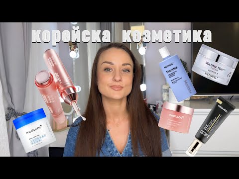 Видео: КОРЕЙСКА КОЗМЕТИКА. ОТ КАКВО ОСТАНАХ ДОВОЛНА И ОТ КАКВО-НЕ.