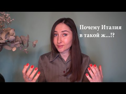 Видео: Кому в Италии жить хорошо? Причины 20 летнего кризиса в Италии.
