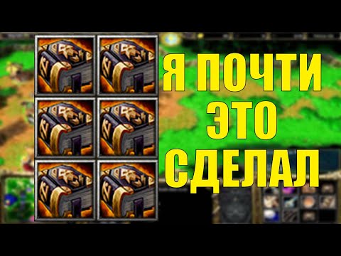 Видео: ОДНА ИЗ МОИХ ЛУЧШИХ ИГР НА АРТАХ В SURVIVAL CHAOS WARCRAFT 3