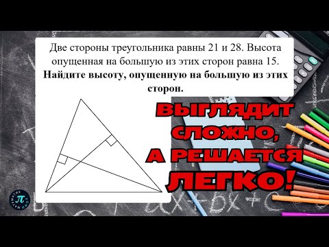 Видео: Легкий способ найти высоту, опущенную на меньшую из сторон // 1 задание ЕГЭ профиль